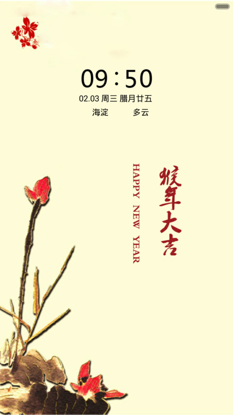 猴年大吉 screenshot