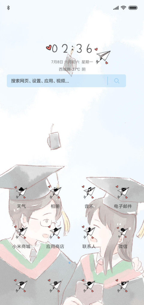 毕业季 screenshot