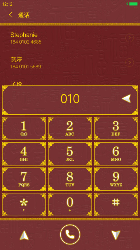 2017 鸡年吉祥 screenshot