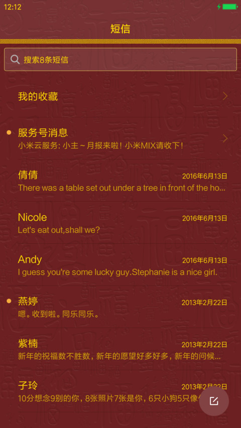 2017 鸡年吉祥 screenshot
