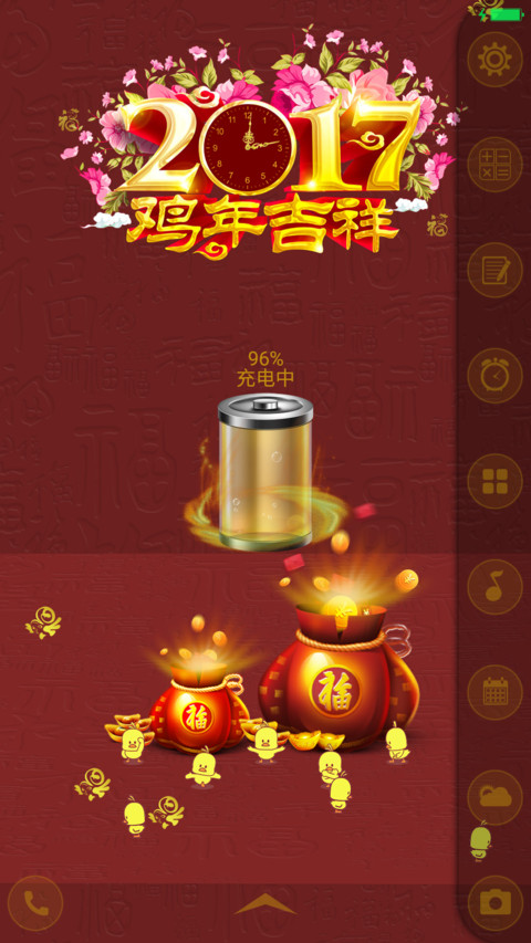 2017 鸡年吉祥 screenshot