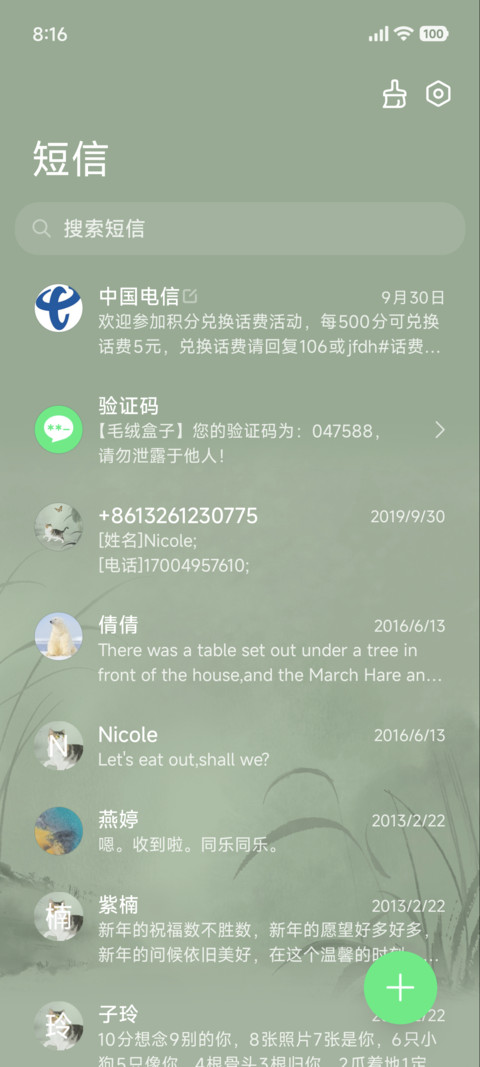 逐蝶记 screenshot