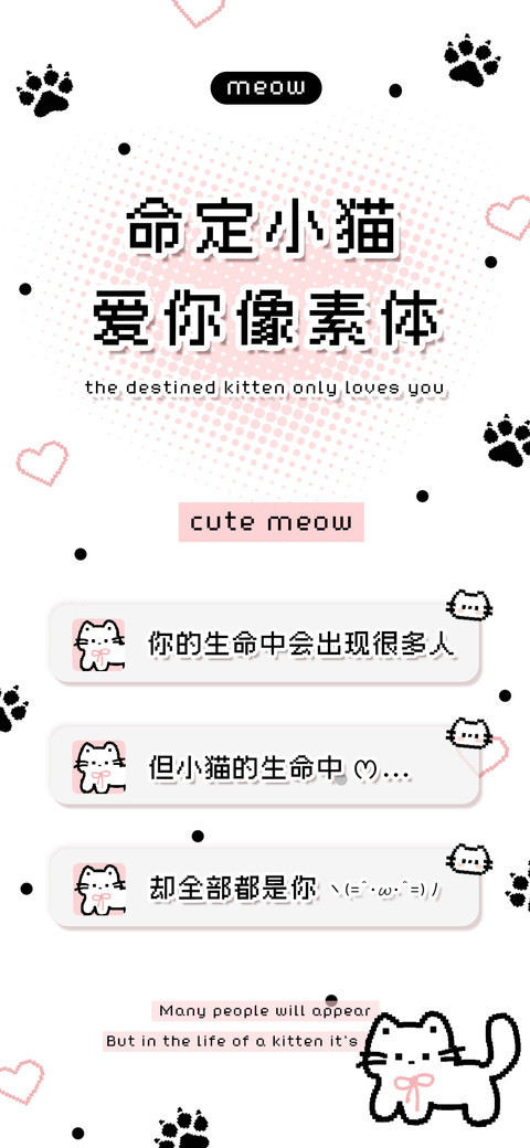 命定小猫爱你像素体 screenshot