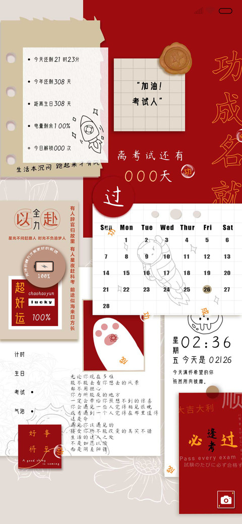 逢考必过 screenshot