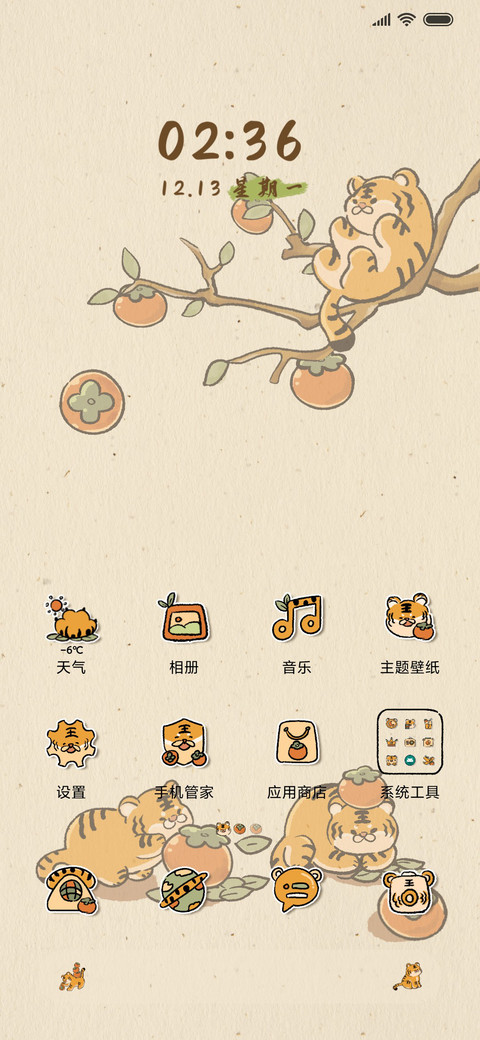 柿柿如意萌虎 screenshot