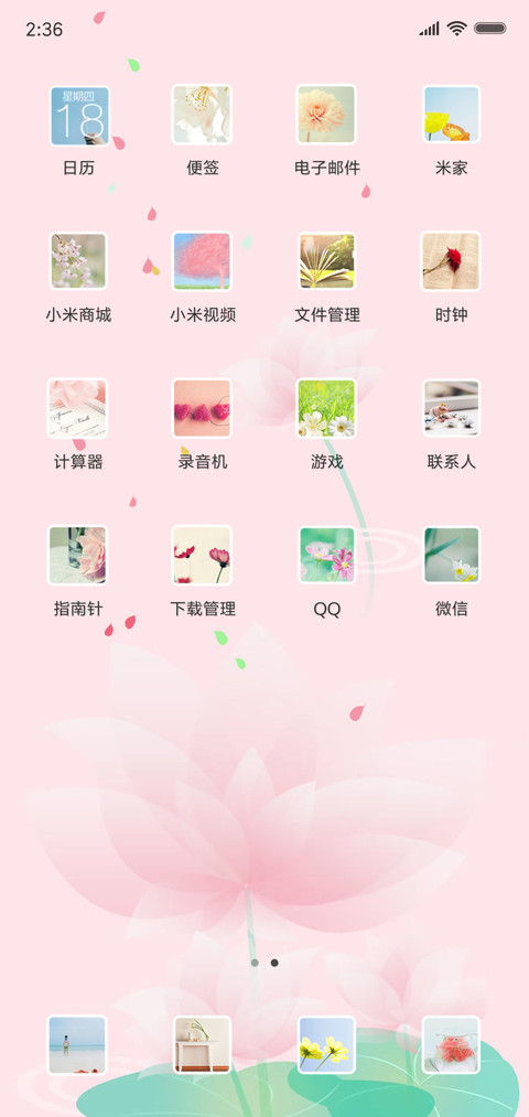 爱之莲蓬花 screenshot