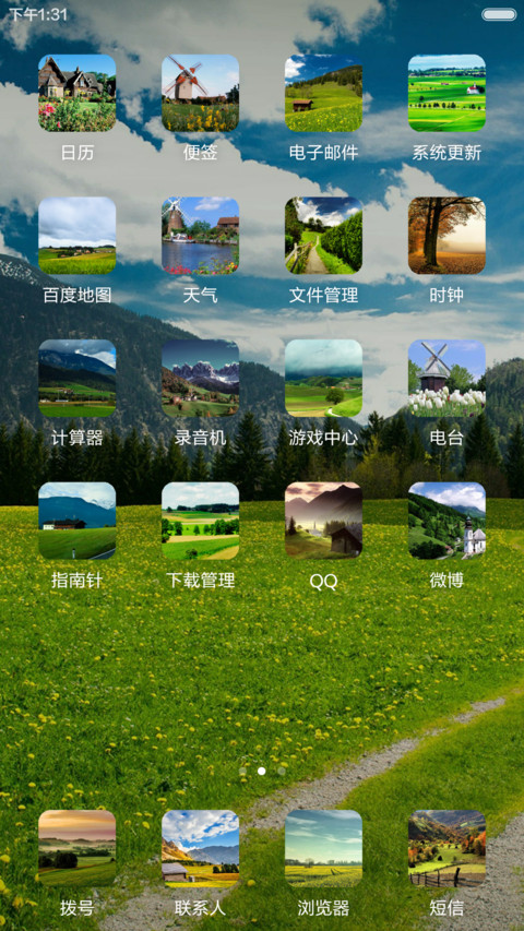 美丽欧洲乡村田园 screenshot