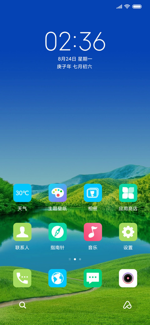 湖光山色 screenshot