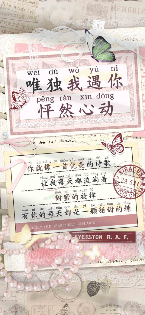 唯独我遇你怦然心动 screenshot