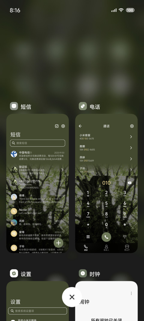 树影摇碎 绿意斑驳 screenshot