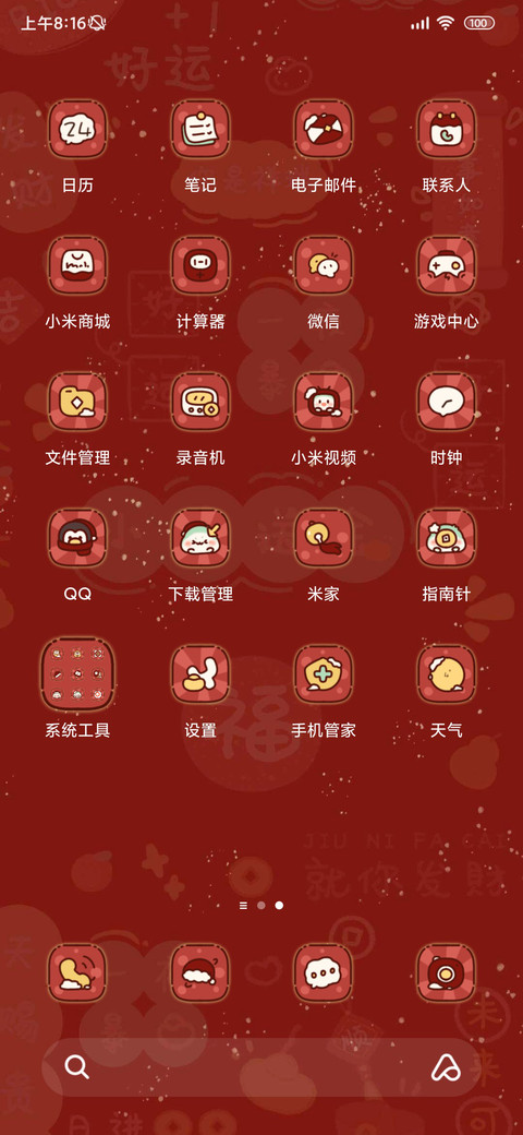 蛇年红红火火 screenshot