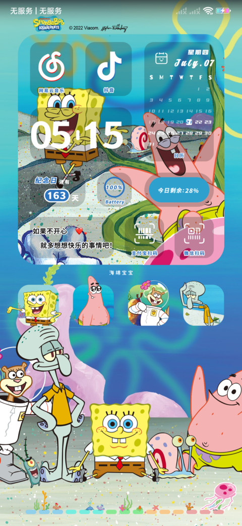 海绵宝宝 海洋派对 screenshot
