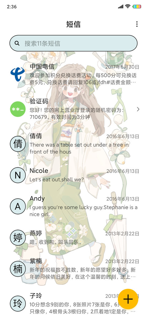满脑子都是你 screenshot