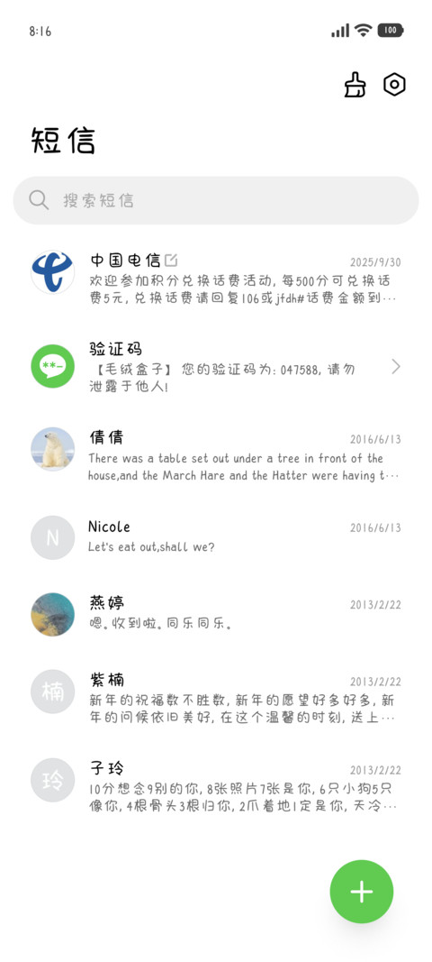 唯你一生可爱至极 screenshot