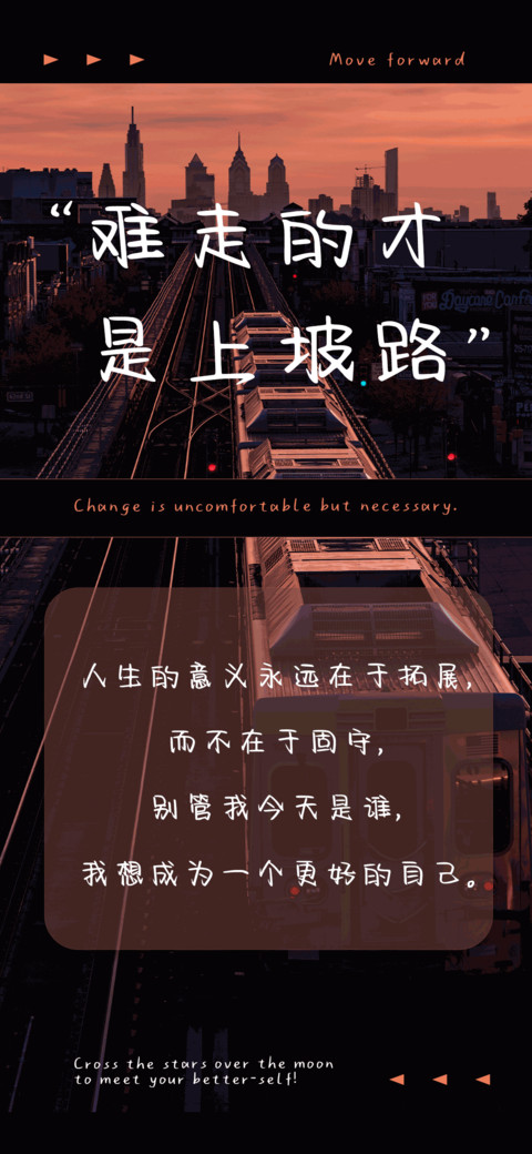 难走的才是上坡路 screenshot