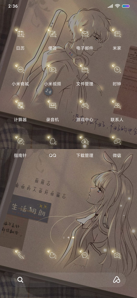 相遇人海 值得被爱 screenshot
