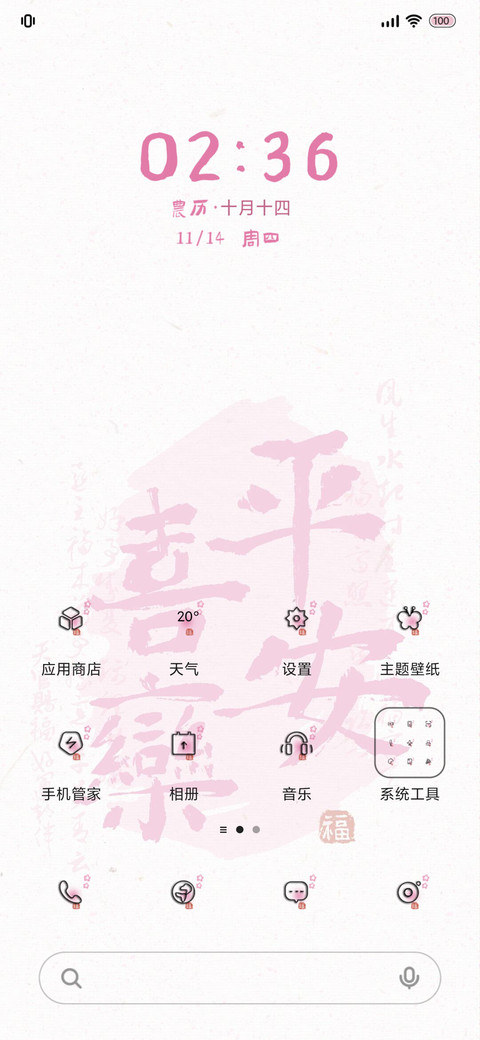 光影 平安喜乐 screenshot