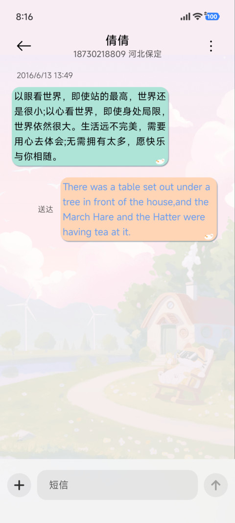温馨乡野 时间感知 screenshot