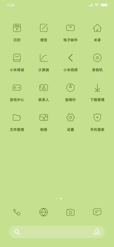 绿色护眼牛油果 screenshot