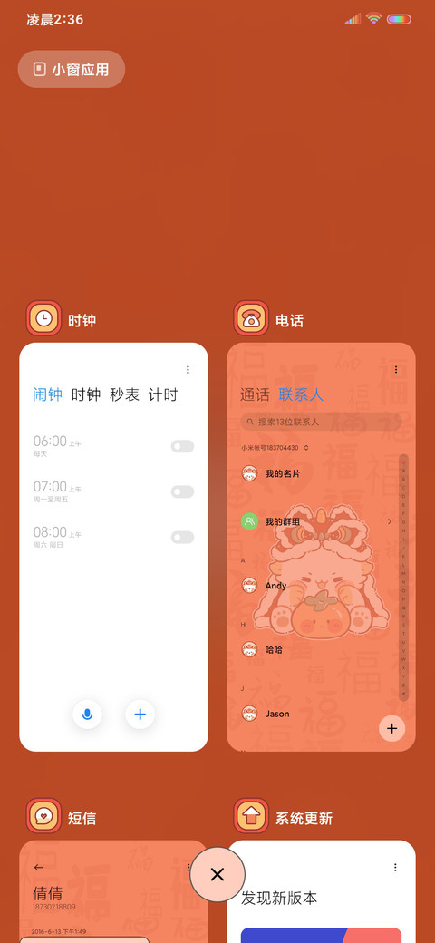 龙龙贺新年 多换图 screenshot