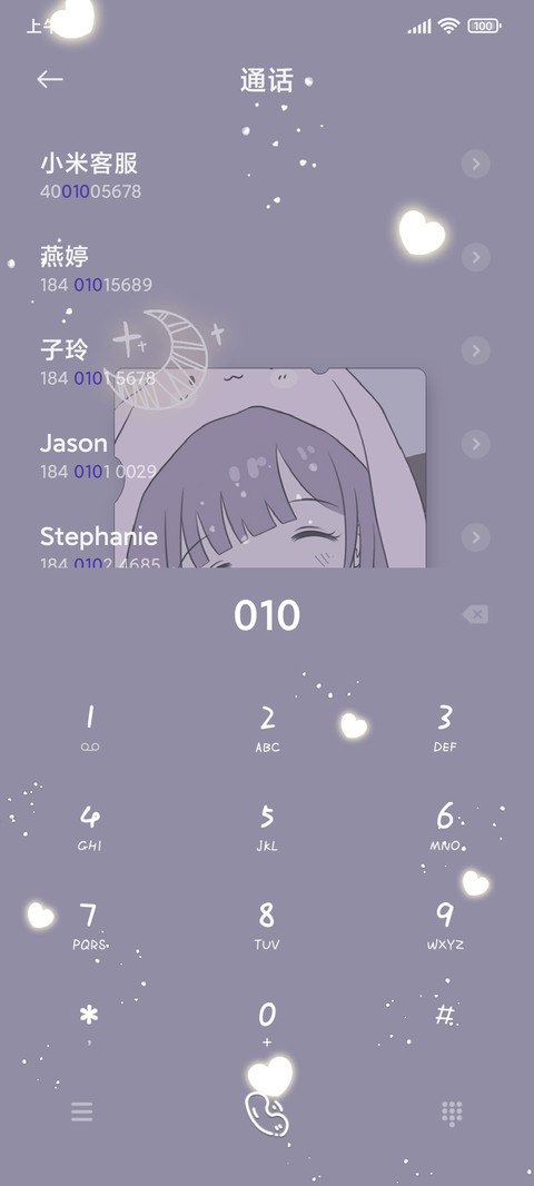 星辰如你 screenshot