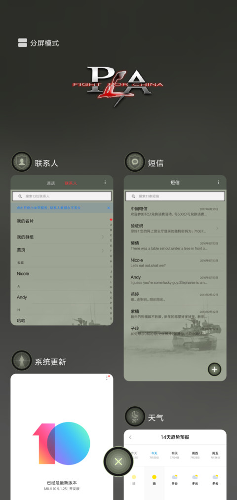 军旅生涯·陆战之王 screenshot