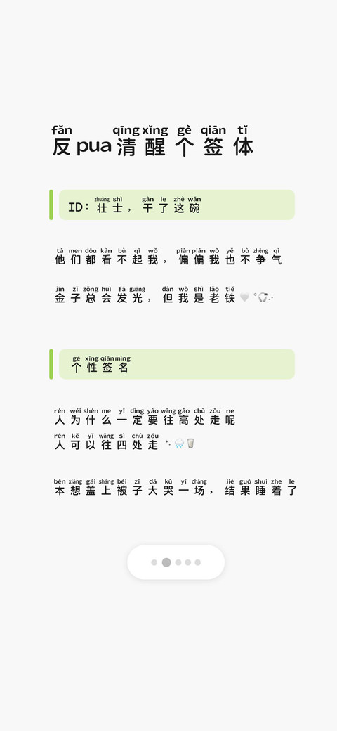 反pua清醒个签体 screenshot