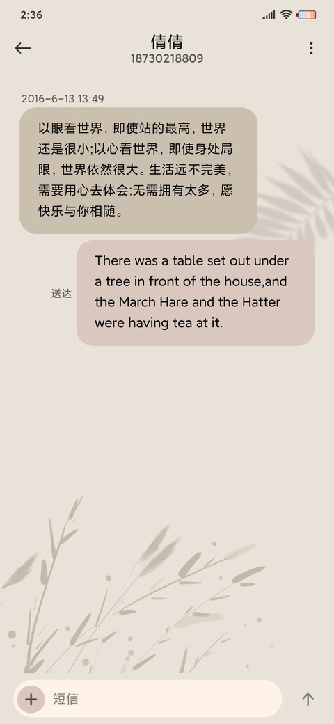奶茶味心情 screenshot