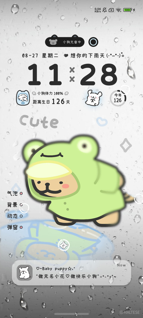 线条小狗想你的雨天 screenshot