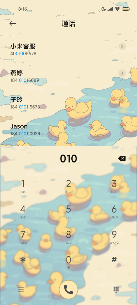 阳光快乐鸭自定义 screenshot