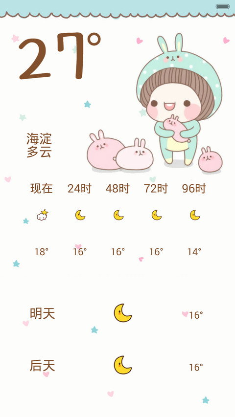 你我暮年时故事有你 多锁屏、天气界面、自由桌面、音乐界面  screenshot