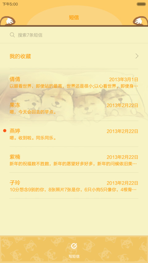 逗比系列 screenshot