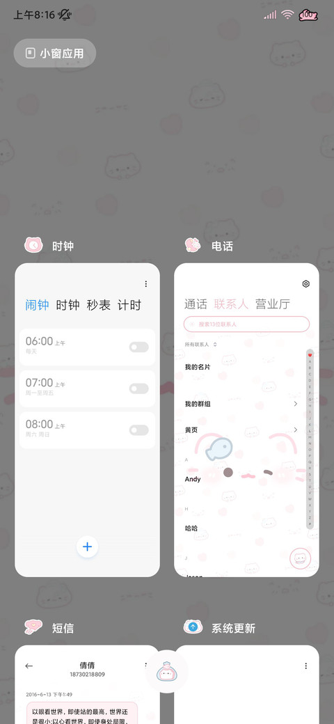 颜文字喵的爱粉色惹 screenshot