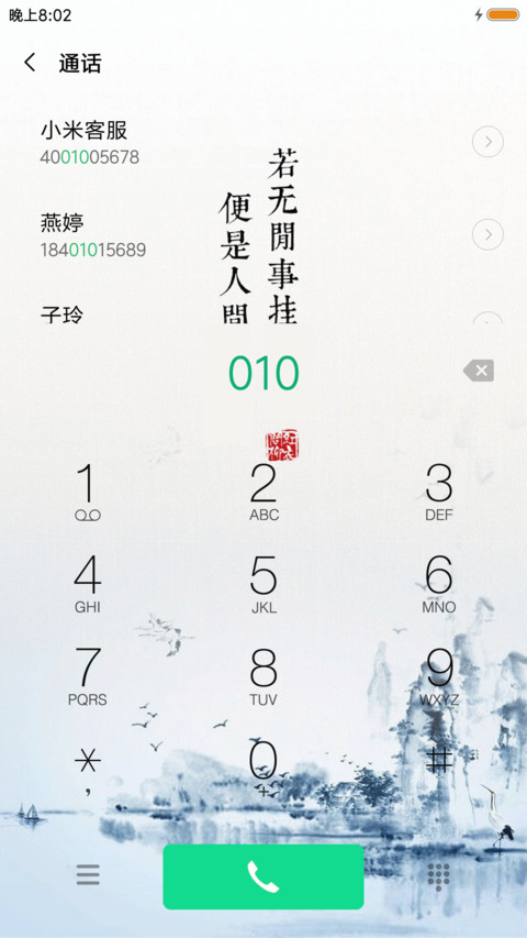 古典中国风 screenshot