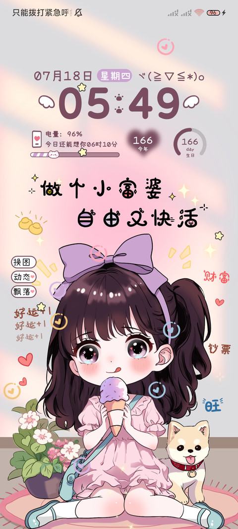 做个小富婆光影文案 screenshot