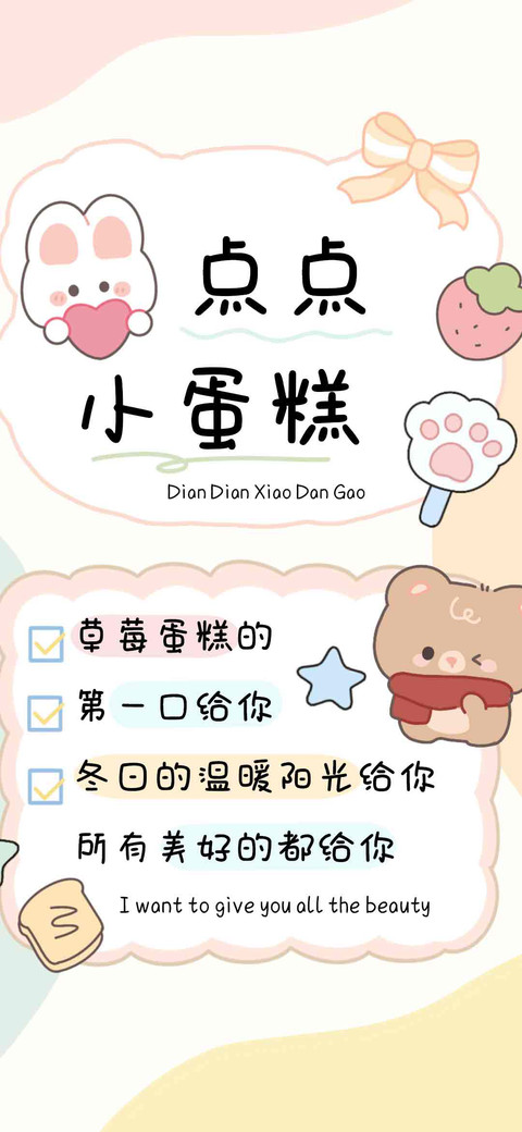 点点小蛋糕 screenshot