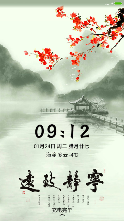 宁静致远 screenshot
