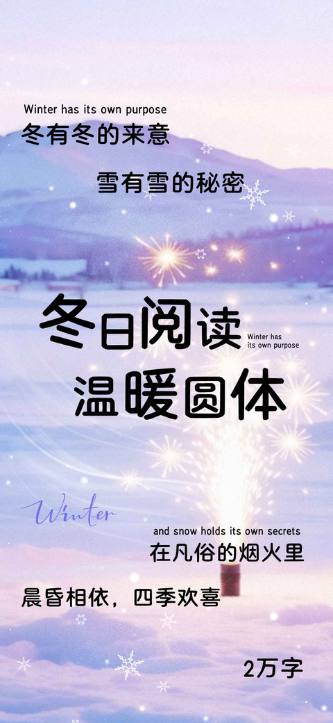 冬日阅读温暖圆体 screenshot