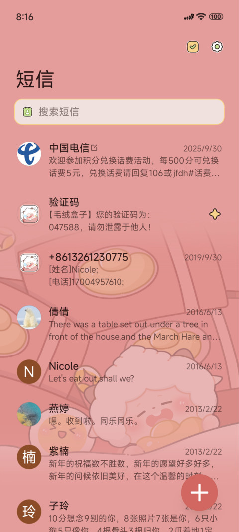 羊羊美梦揣金 screenshot