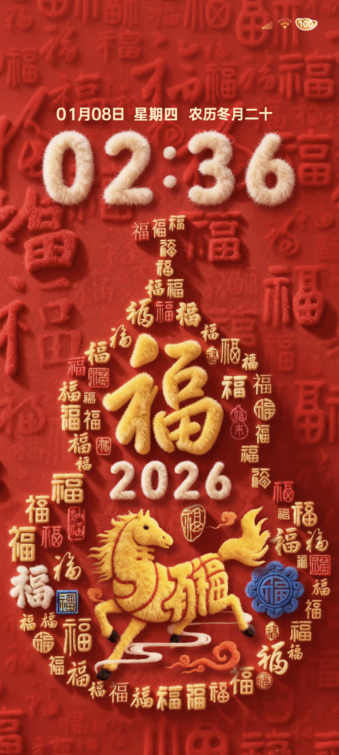 毛绒百福壁纸2026 screenshot