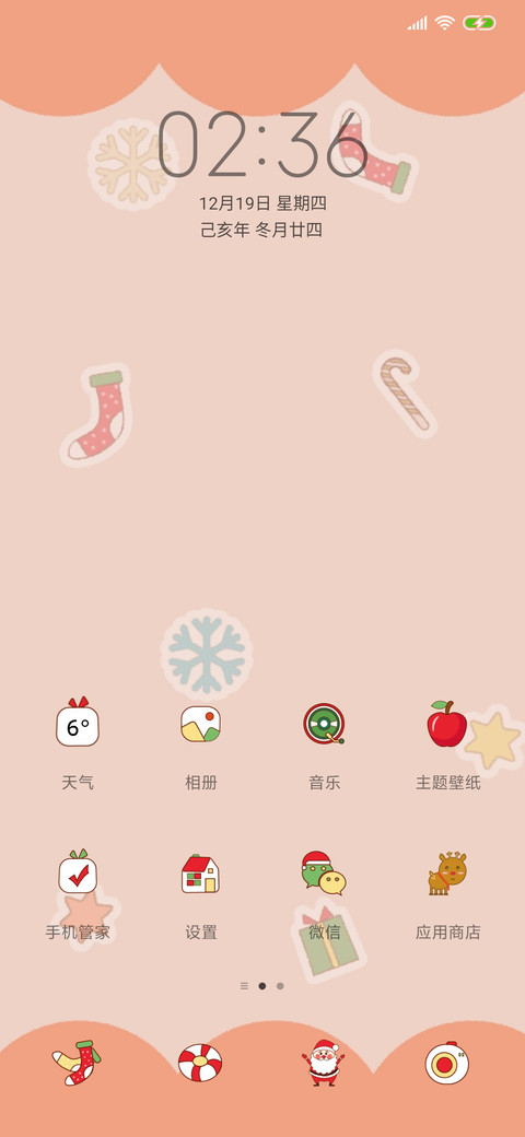 圣诞快乐 screenshot