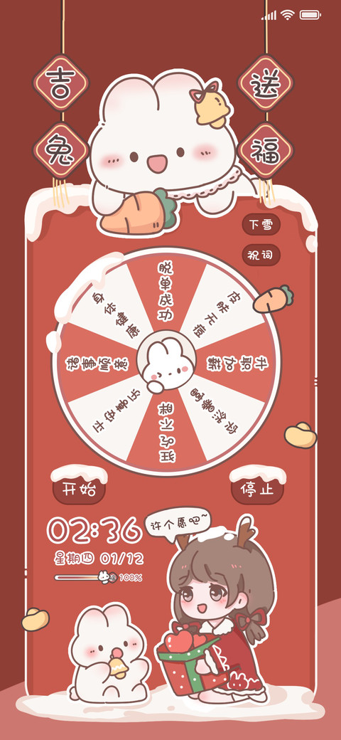 新年许愿女孩 screenshot
