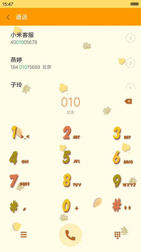  萌星球 牛轰轰暖秋时光（音乐界面） screenshot