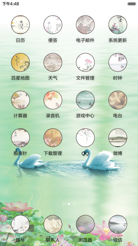 春江水暖鸭先知 screenshot