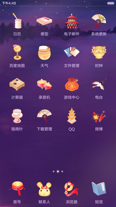 麦拉风-倾世皇妃（唯美动态） screenshot