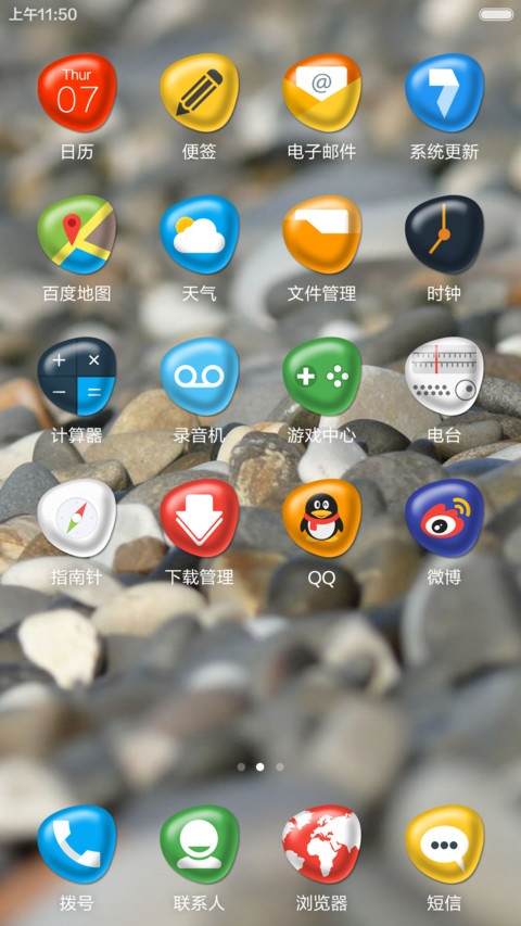鹅卵石（同步QQ头像） screenshot