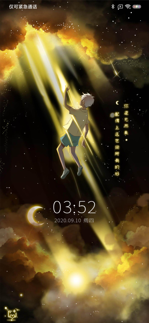 逆光而来 赠你星辰 screenshot