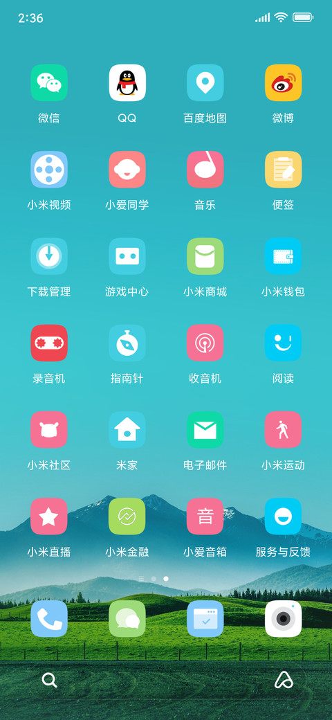 青山绿野 screenshot