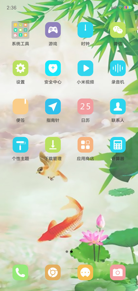 竹报平安 screenshot