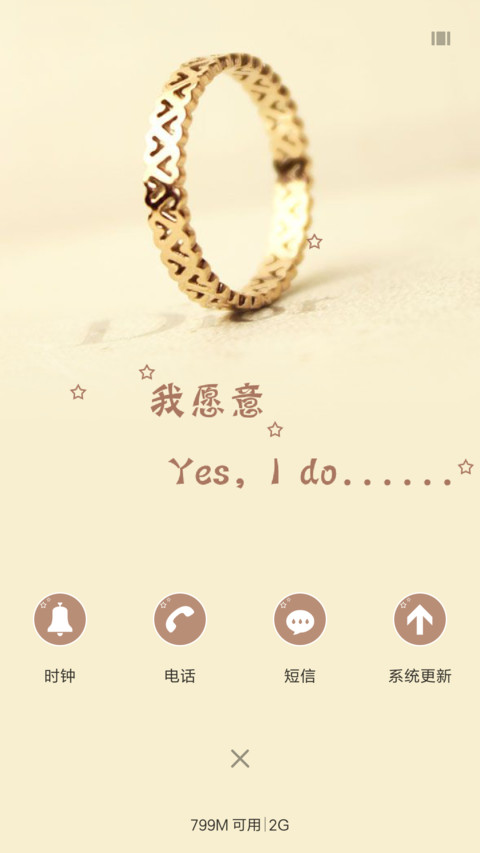 我愿意 screenshot
